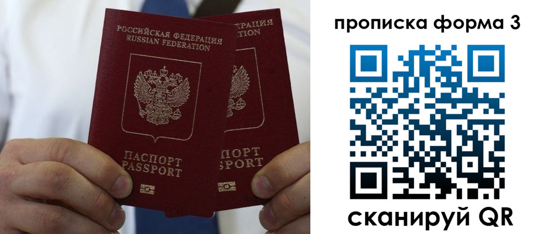прописка 2025 в Охе