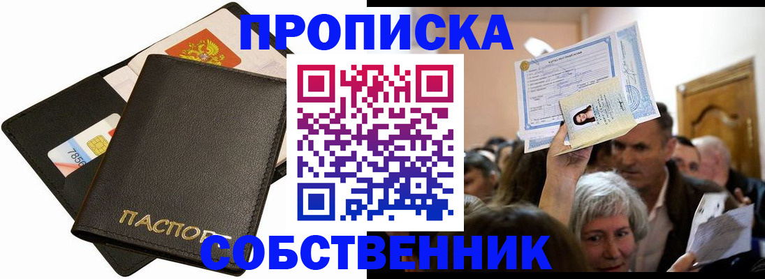 временная регистрация собственник в Охе