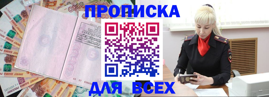 прописка законно в Охе